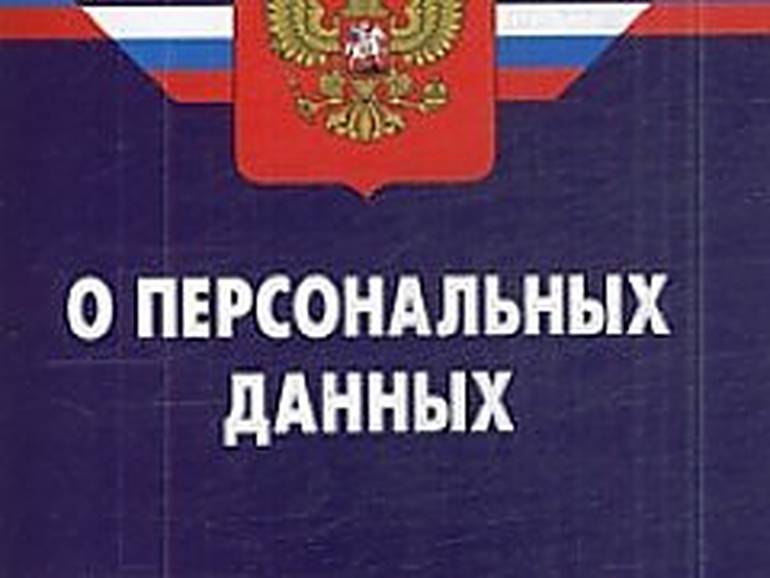 Нарушение кредитными организациями закона о персональных данных и банковской тайны. Нарушение кредитными организациями закона о персональных данных и банковской тайны.