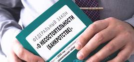Теперь можно банкротиться бесплатно с долгами до 1 млн рублей