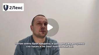 Видеоотзыв Пулов Леонид Александрович