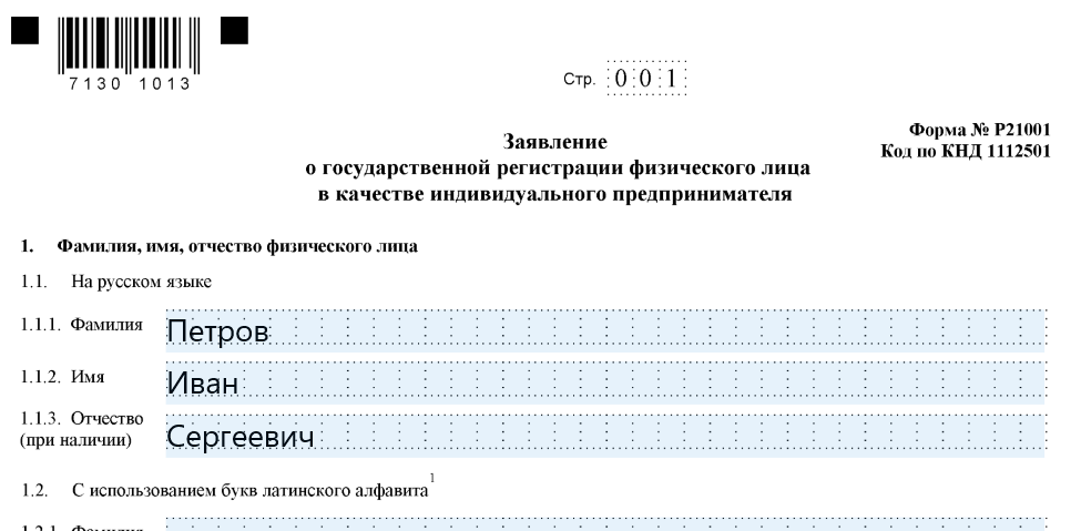 Заявление кнд. КНД 1112501 образец заполнения. Образец заявления форма р21001 код по КНД 1112501. Форма по КНД 1112501 образец заполнения. Форма р21001.