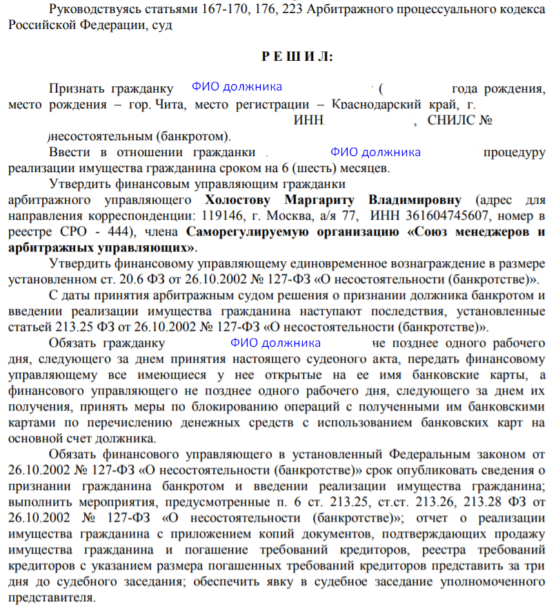 Образец отчета финансового управляющего в процедуре реализации имущества